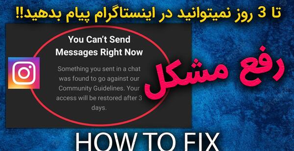 حل مشکل ارسال نشدن عکس در دایرکت اینستاگرام