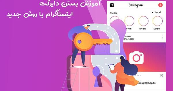 فرستادن عکس با کیفیت در دایرکت اینستاگرام