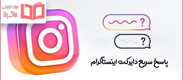 فرستادن عکس با کیفیت در دایرکت اینستاگرام