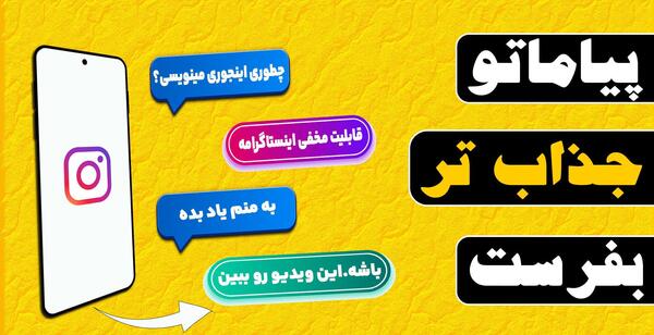 فرستادن عکس با کیفیت در دایرکت اینستاگرام