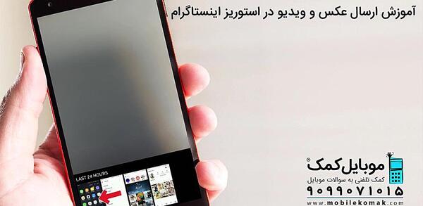 فرستادن عکس با کیفیت در دایرکت اینستاگرام