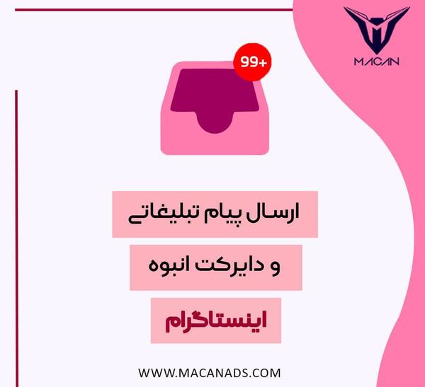 ارسال عکس از گالری به دایرکت اینستا