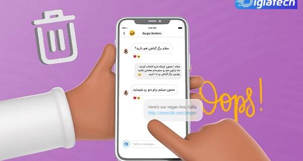 حذف عکس از دایرکت اینستاگرام