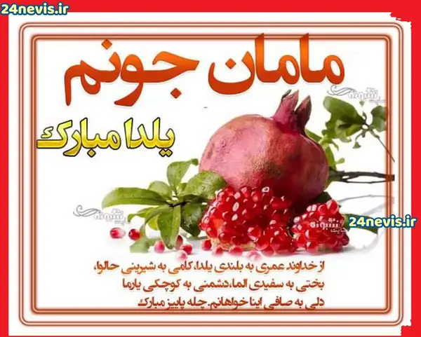 بهترین عکس یلدا مبارک