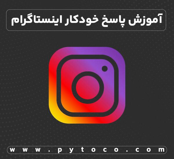 عکسهای دایرکت اینستاگرام کجا ذخیره می شود