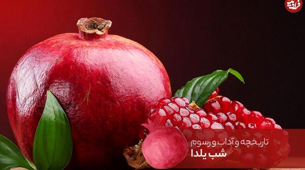 بهترین عکس شب یلدا