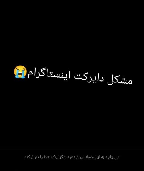 پیام عکس دایرکت بالا