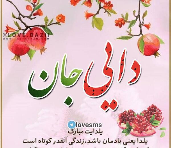 بهترین عکس نوشته تبریک شب یلدا