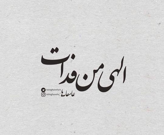 بهترین عکس متن دار برای پروفایل