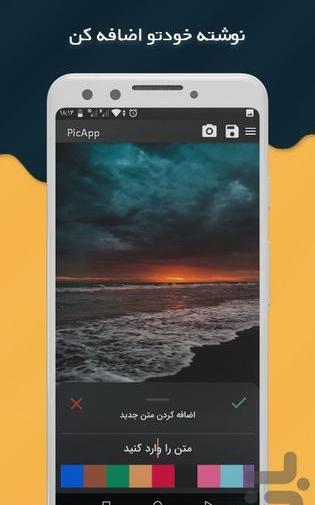 بهترین برنامه عکس نوشته ساز با فونت فارسی