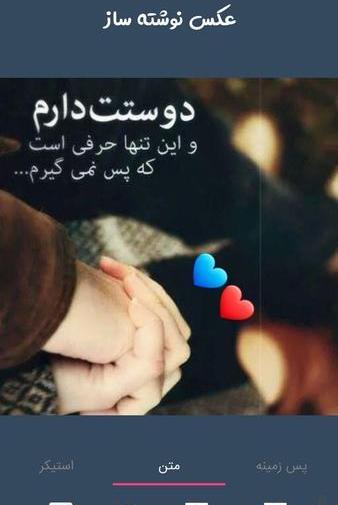 بهترین برنامه عکس نوشته ساز با فونت فارسی
