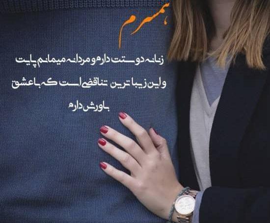بهترین عکس نوشته عاشقانه برای همسر