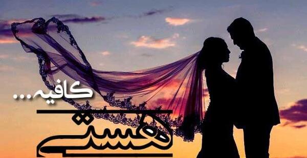 بهترین عکس نوشته عاشقانه برای همسر