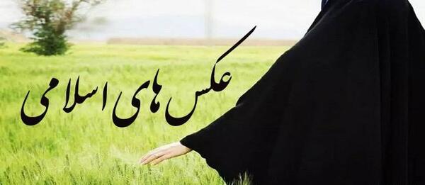 بهترین عکس های پروفایل مذهبی