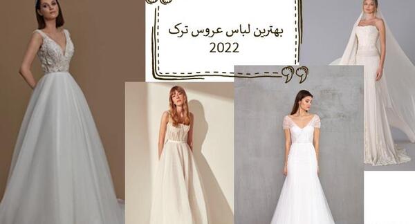 بهترین عکس لباس عروسی