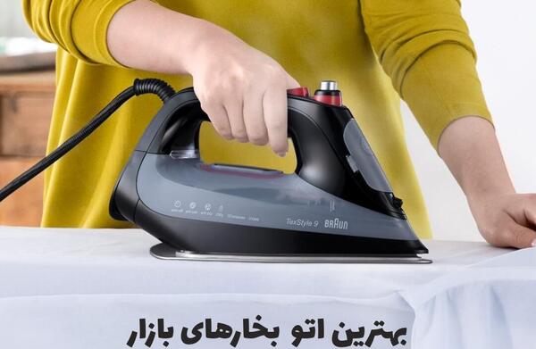عکس بهترین اتو لباس