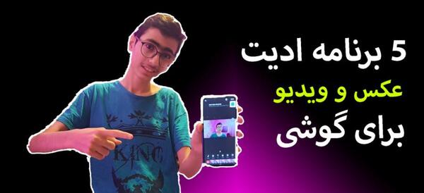 بهترین برنامه ادیت عکس لاتی