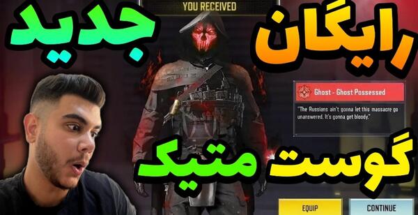 بهترین عکس از گوست متیک