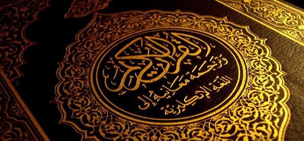 بهترین عکس های قرآن کریم