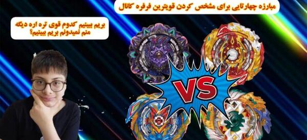 عکس بهترین فرفره های انفجاری