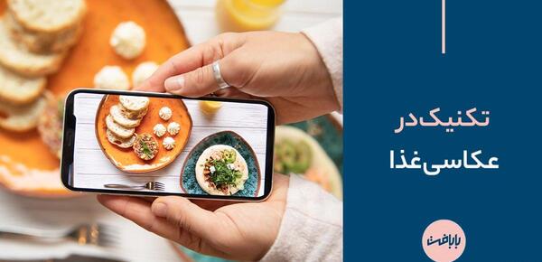 بهترین برنامه ادیت عکس غذا