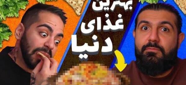 عکس بهترین غذای جهان
