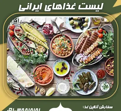 عکس بهترین غذای ایرانی