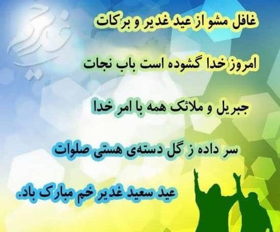 بهترین عکس عید غدیر