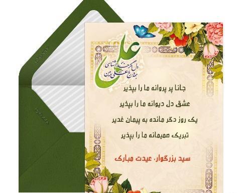 بهترین عکس عید غدیر