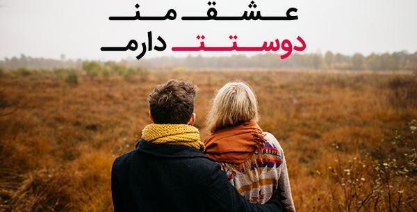 بهترین عکس نوشته عاشقانه دنیا