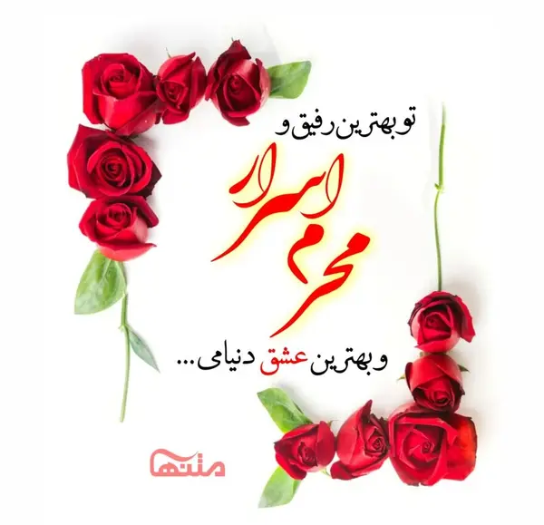 بهترین عکس نوشته عاشقانه دنیا