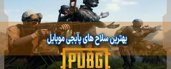 عکس بهترین سلاح