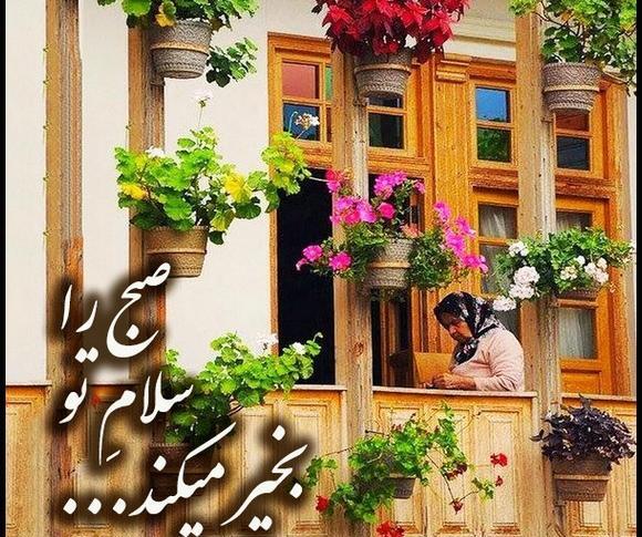 بهترین عکس سلام صبح بخیر