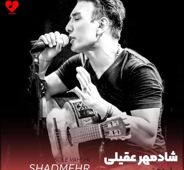بهترین عکس های شادمهر عقیلی