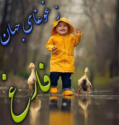 بهترین عکس برای شاد