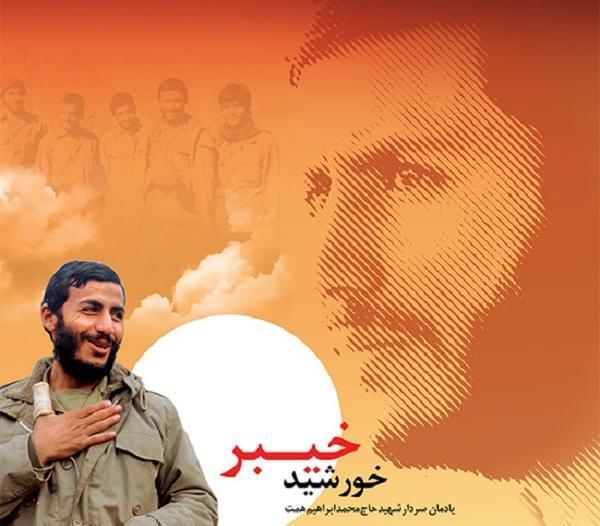 عکس بهترین شهید دنیا