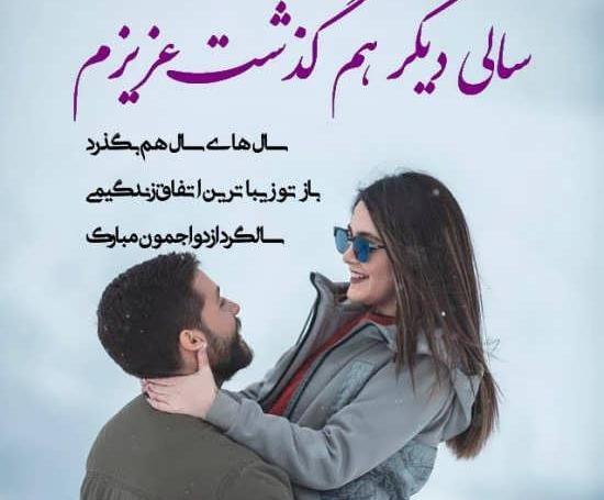 بهترین عکس نوشته های سالگرد ازدواج