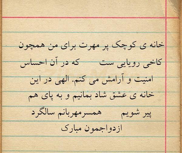 بهترین عکس نوشته های سالگرد ازدواج