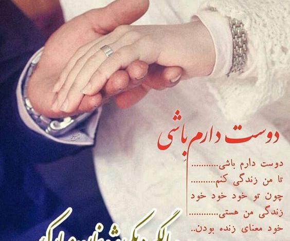 بهترین عکس نوشته های سالگرد ازدواج