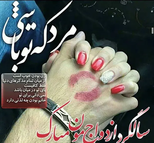 بهترین عکس نوشته های سالگرد ازدواج