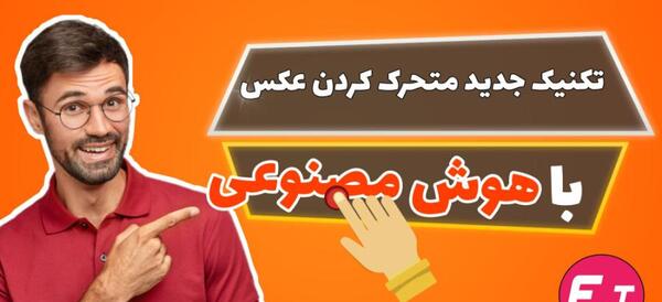 بهترین برنامه متحرک سازی عکس