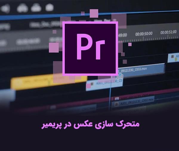بهترین برنامه متحرک سازی عکس