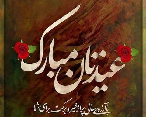 بهترین عکس سال نو مبارک