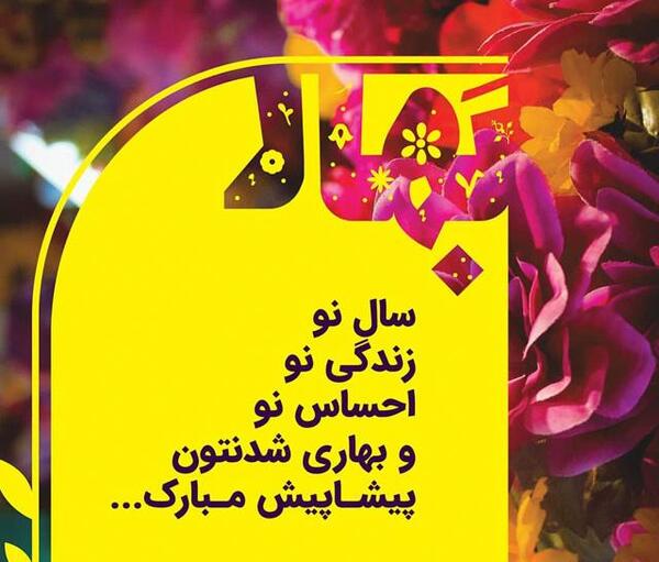 بهترین عکس سال نو مبارک