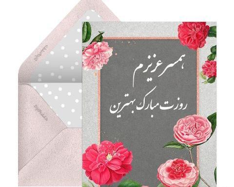 بهترین عکس تبریک روز زن