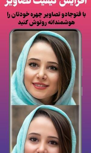 بهترین برنامه ویرایش عکس چهره هوش مصنوعی