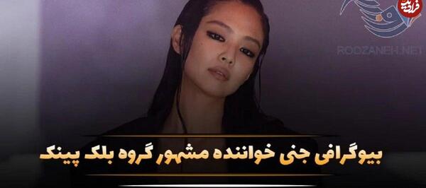 بهترین عکس جنی کیم