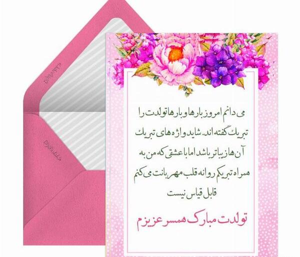 بهترین عکس نوشته تولد همسر