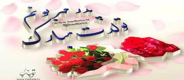 عکس تولدت مبارک بهترین بابای دنیا