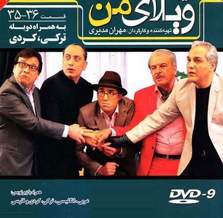 عکس پشت صحنه سریال ویلای من کامل